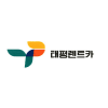 (유)태평렌트카 로고