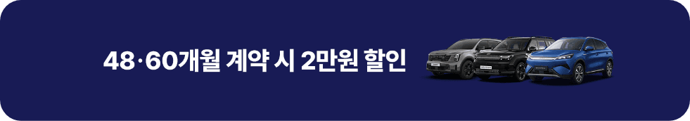 타보고
장기렌트 대여료 할인 프로모션