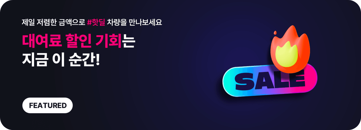 반카 핫딜 차량