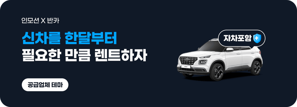 인모션_신차를 한달부터