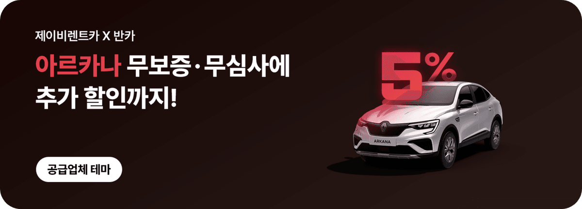 제이비렌트카_아르카나 무보증,무심사 추가 할인까지!